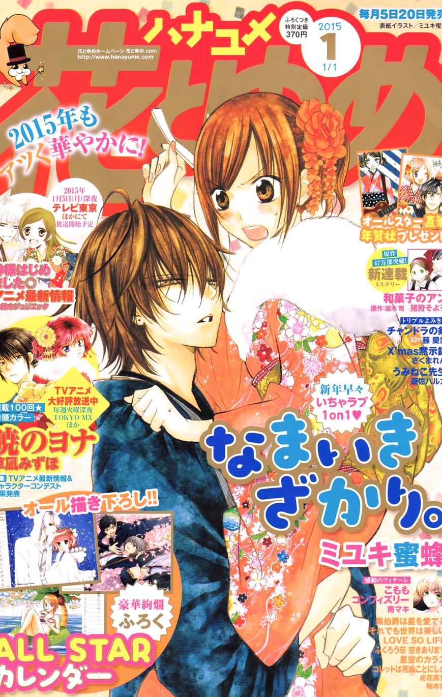 Namaiki Zakari, Chapter 21 image 02